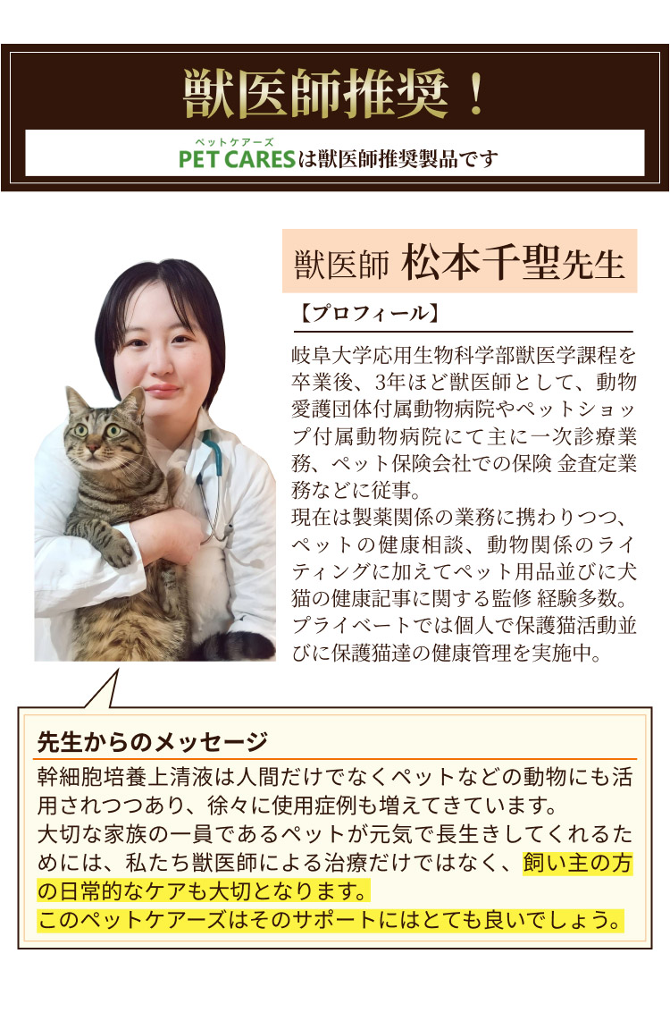 PET CARES ペットケアーズ 幹細胞培養上清液配合 | PET CARES（ペットケアーズ）