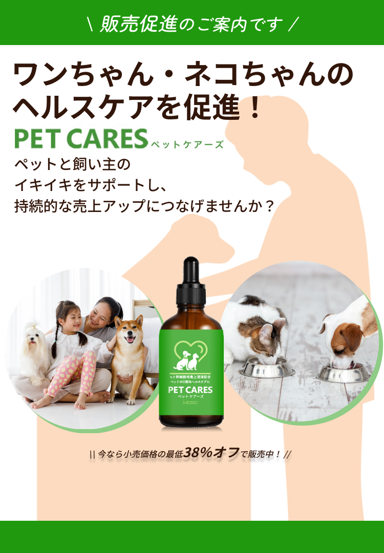 PET CARES ペットケアーズ 幹細胞培養上清液配合 | PET CARES（ペットケアーズ）