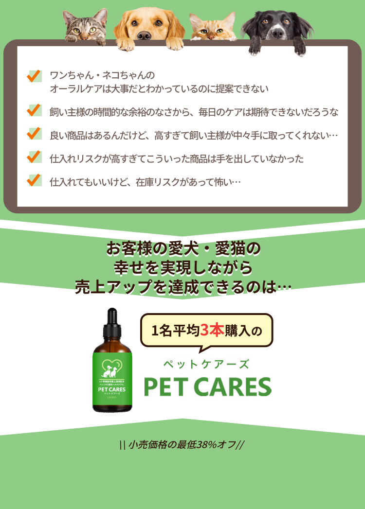 PET CARES ペットケアーズ 幹細胞培養上清液配合 | PET CARES（ペットケアーズ）